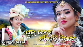 Full Gajara Makhikari Kia Go Tame Kia Go || Swapnarani Joshi || Sambalpuri Bhajan || Mahimunda