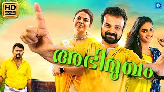 അഭിമുഖം - ABHIMUKHAM Malayalam Full Movie | Kunchacko Boban | Anusree Nair | Shamili