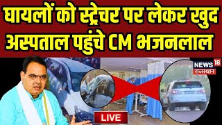 Live : CM  Bhajanlal के काफिले की गाड़ी पलटी |  Bhajanlal  Convoy Vehicle Overturned | Breaking News