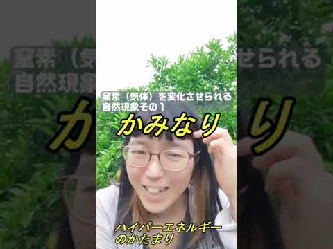 農学修士による窒素の話