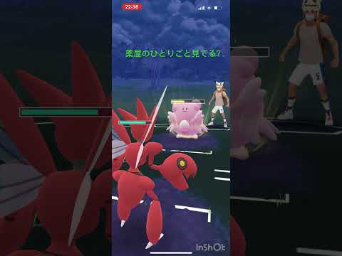 ポケモンGO対戦薬屋のひとりごと　　　　　見てる？