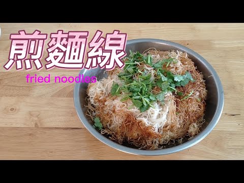 煎麵線做法簡單又容易上手。Fried noodle dishes. #素食料理#vegan food#素 #全素料理 #素食 #素麵線