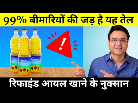 इस तेल से खाना बनाना छोड़ दो, 90% बीमारियां अपने आप ठीक हो जाएँगी  | Worst & Best Cooking Oil