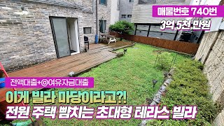 [※독점매물찬스※] 전원주택 절대사지마세요!!! 신현리 테라스하우스!!! [전액대출][실입주금0원][여유자금]