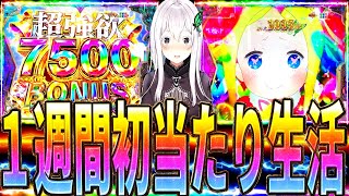 【リゼロ2強欲】新年一発目でまさかの爆○⁈今年もよろしくお願いします。