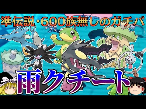 最強クラスのパーティ「雨クチート」でトリプルバトル【ポケモンORAS】【ゆっくり実況】