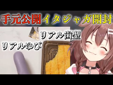 手元カメラで“リアルゆびゆび〜”を見せてくれるころさん【切り抜き/戌神ころね】