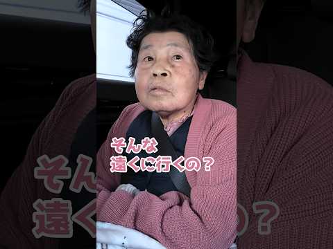 楽しい旅のはじめりダッシュ👵💕