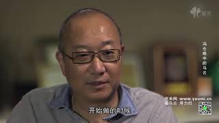 马云：十二年精彩演讲集锦41 41 冯仑眼中的马云