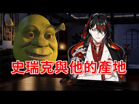 【Nijisanji EN | Vox Akuma】聽Vox念他跟史瑞克的激情同人嗎？（中文字幕）