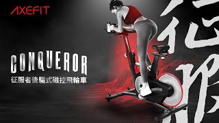 AXEFIT 征服者-後驅式磁控飛輪車 CONQUEROR｜好吉康健美科技 Well-Come