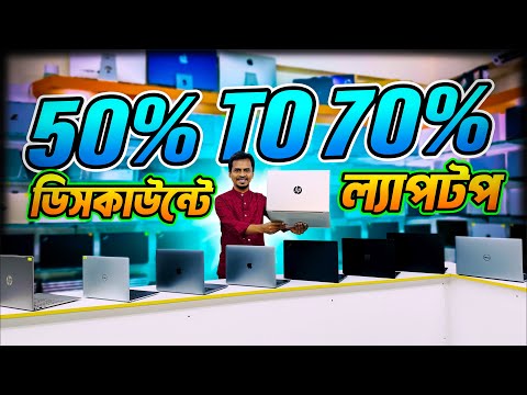 Used Laptop || Used Laptop Price In Bangladesh || Second Hand Laptop Price In BD