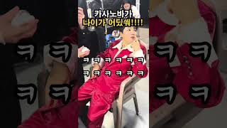 사랑하는 원장님과 티키타카 ㅋㅋ #현역가왕 #콘서트 #마이진 #가수 #트로트