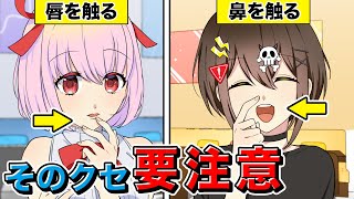 本性がバレる！？"クセ"でわかる深層心理テスト【アニメ】【漫画動画】