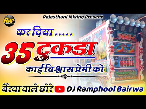 Kar diya 35 tokda love remix 💔 कर दिया 35 टुकडा लव का ..⛔ Rajasthani Mixing Present  Dj Song 2023