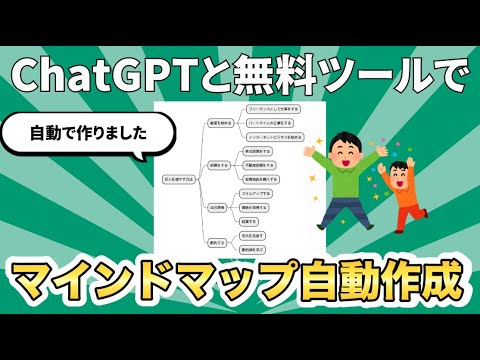 【無料で使える】ChatGPTでマインドマップや相関図を自動作成する方法　【PlantUML,Graphvizの使い方】