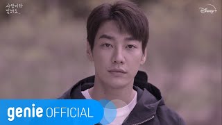 로이킴 Roy Kim - 꽃 Flower Official M/V