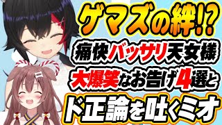 【ホロライブ切り抜き 大神ミオ/戌神ころね】流石は同期！バッサリころねと正論パンチなミオしゃ