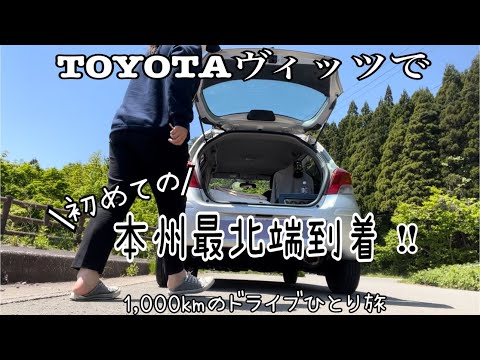 【20年間、非正規雇用】を続けた39歳女のドキュメンタリー！6万円の車で1,000キロドライブ旅@青森県大間町　　　#孤独な女　#車旅