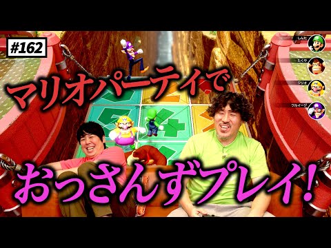 【公式】#162 マリオパーティ20番勝負！！＜前編＞ スキマスイッチのこのヘンまでやってみよう