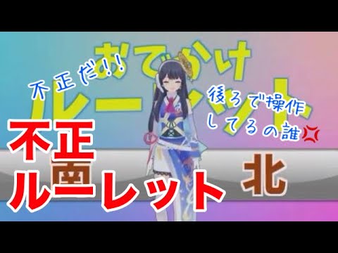 何かがおかしいおでかけルーレット【ポン子】 Outing Roulette