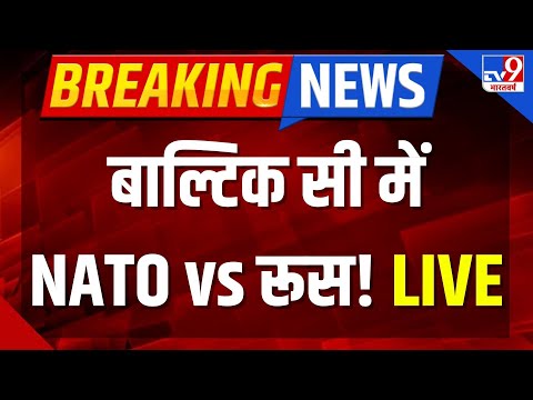 Russia Ukraine War LIVE : यूरोप विजय की रेस पुतिन का बाल्टिक रणक्षेत्र | NATO | America | Baltic Sea