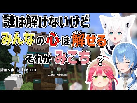 謎が解けなくてもええやんな？【さくらみこ/白上フブキ/星街すいせい/ホロライブ切り抜き】