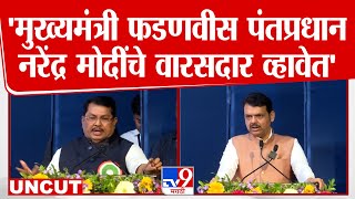 Vijay Wadettiwar Speech | 'CM Devendra Fadnavis हे पंतप्रधान Narendra Modi यांचे वारसदार व्हावेत'