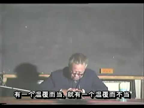 刘渡舟《注解伤寒论》20（字幕版）