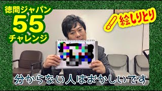 「絵しりとり」に挑戦！8人目は黒川真一朗！【徳間ジャパン55チャレンジ】