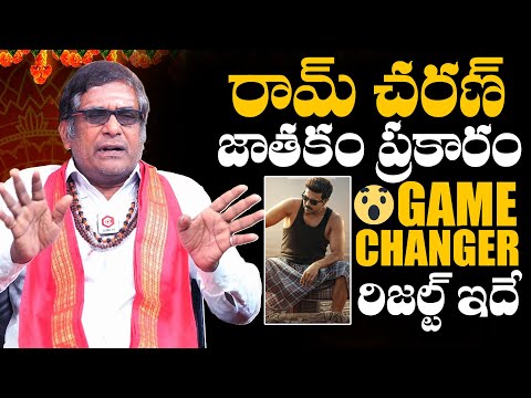 Mullapudi Satyanarayana Prediction On Ramcharan's Game Changer Movie Result | Shankar | Kiara Advani