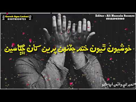 Tutti dil asan ji | Sindhi sad shayari | Sindhi sad poetry for whatsapp status 2020