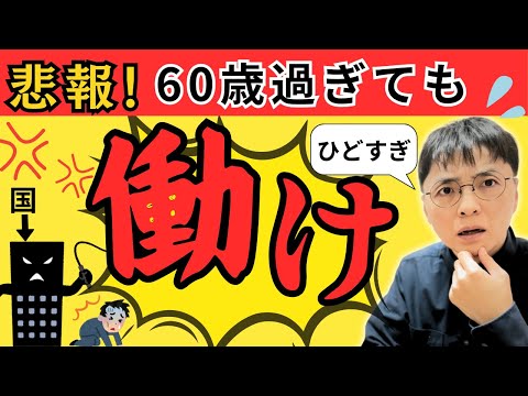 【酷すぎ！】高年齢雇用継続給付金が改悪＆廃止へ｜今からできる対策をやさしく解説します【定年後の再雇用に備える】