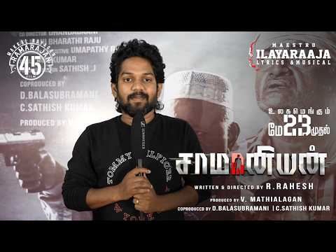 Kpy Vinoth about Saamaniyan Movie | Ramarajan | R Rahesh | V Mathiyalagan | #SaamaniyanOnMay23