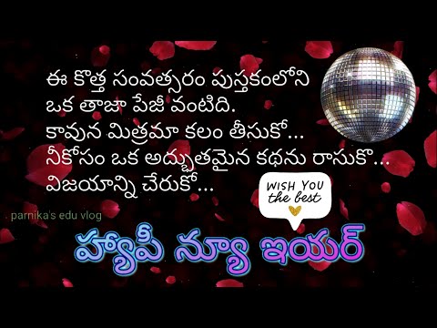 Happy New Year wishes, Quotes and Messages in Telugu || New year 2025 wishes in Telugu