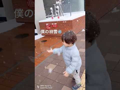 僕の初雪　#北海道　#札幌　#男の子　2歳3ヶ月