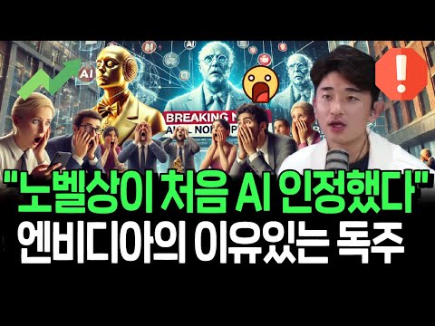 AI의 노벨상 싹쓸이, 시대 변화의 신호탄일까