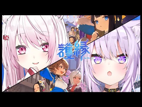 【護縁(Go-En/ごえん)】神岡家姉妹で初めての案件!?【猫又おかゆ/ホロライブ】