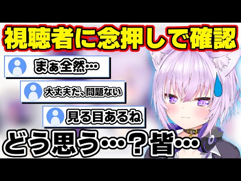 自身の配信がセン◯ティブ過ぎないかを視聴者に確認して同意を求めようとするおかゆんw【ホロライブ切り抜き/猫又おかゆ】