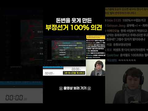 부정선거는 100% 있다!