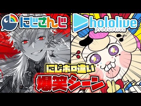 🌈【爆笑シーンまとめ】8分で分かるにじさんじとホロライブの違いpart2【葛葉/さくらみこ/不破湊/宝鐘マリン/フレンeルスタリオ/尾丸ポルカ/月ノ美兎/花畑チャイカ/切り抜き】