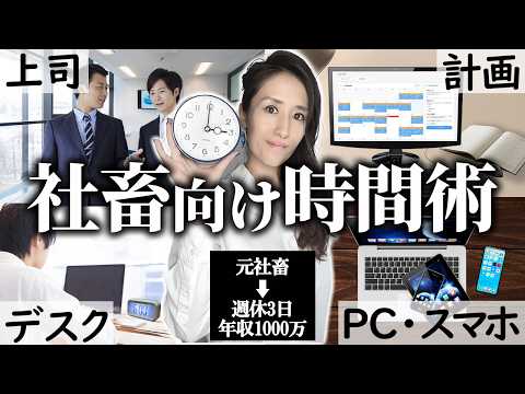 【激務でも即実践可 】社畜から脱却するための時間術7選 -元リクルートの時間管理専門家が解説- 【時間管理/仕事術】