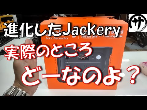 【検証】Jackeryから「これ買っとけば大丈夫」と言うポータブル電源が発売されたが、本当に大丈夫か検証してみた結果！Jackery 1000 New