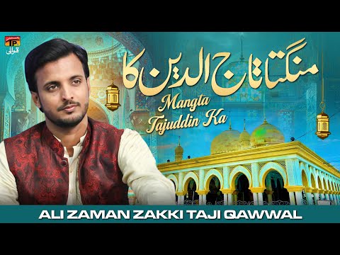 Mangta Tajuddin Ka | Ali Zaman Zakki Taji Qawwal | Qawwali 2024 | TP Qawwali