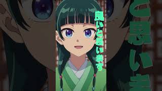 『薬屋のひとりごと』第２期 本日放送開始！キャラクターカウントダウン動画 猫猫＆壬氏ver #shorts #薬屋のひとりごと