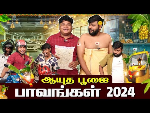 Aayudha Poojai Paavangal  2024🙏 | Parithabangal