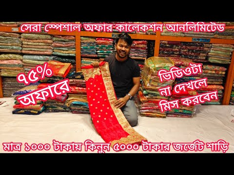 big offer 😲 1000 TK Indian georgette party saree, georgette saree price in bangladesh, mh jewel pro