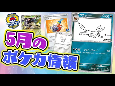 【ポケカ】プロモカードが熱い！2023年5月のポケカ情報を紹介！