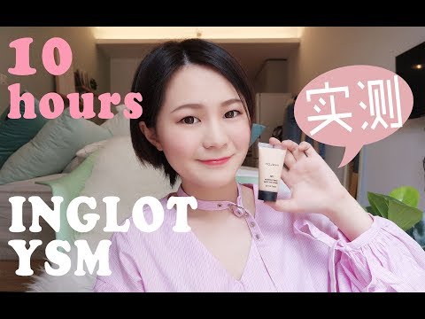 [蛋糕糕]平价也有好物：Inglot YSM粉底10小时实测