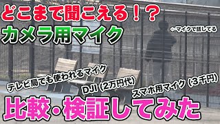 【ワイヤレスマイク】動画編集者必見 編集が楽になるおすすめマイク 〜距離や音質も比較〜